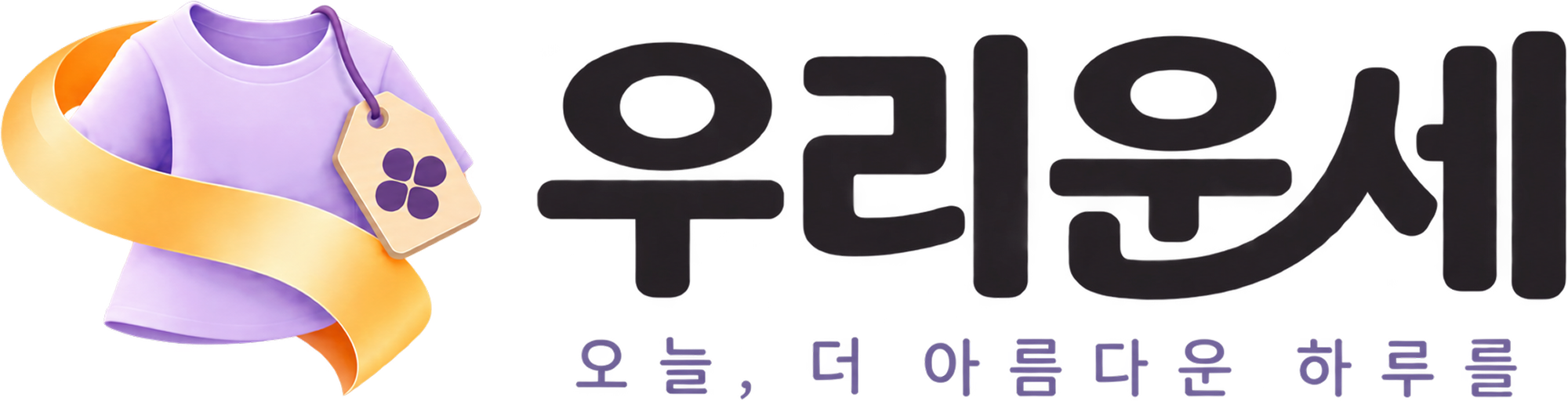 우리운세